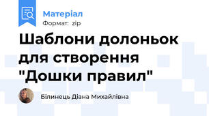 Шаблони долоньок для створення "Дошки правил"