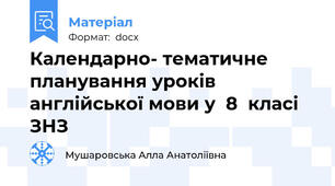 Календарно- тематичне планування уроків англійської мови у  8  класі   ЗНЗ