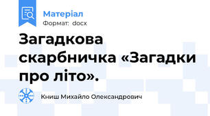 Загадкова скарбничка «Загадки про літо».