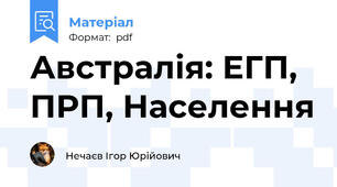 Австралія: ЕГП, ПРП, Населення