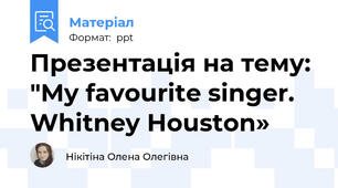 Презентація на тему: "My favourite singer. Whitney Houston»
