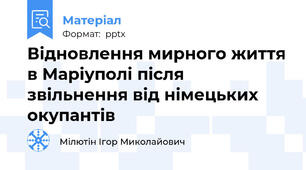 Відновлення мирного життя в Маріуполі після звільнення від німецьких окупантів