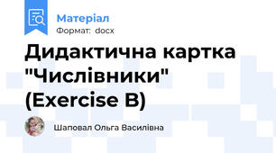 Дидактична картка "Числівники" (Exercise B)