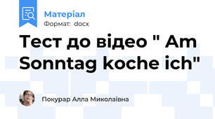 Тест до відео " Am Sonntag koche ich"