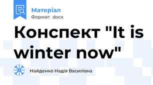 Конспект "It is winter now"