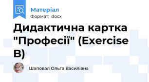 Дидактична картка "Професії" (Exercise B)