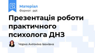 Презентація роботи практичного психолога ДНЗ