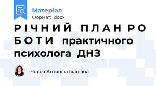 Р І Ч Н И Й   П Л А Н  Р О Б О Т И   практичного психолога  ДНЗ