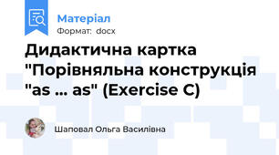 Дидактична картка "Порівняльна конструкція "as ... as" (Exercise C)