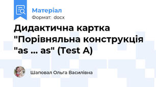 Дидактична картка "Порівняльна конструкція "as ... as" (Test A)