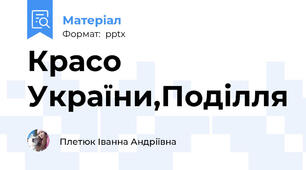 Красо України,Поділля