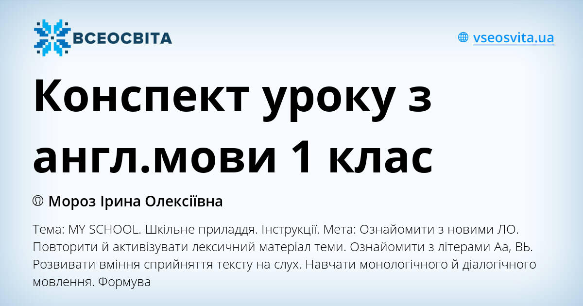 План конспект уроку з англійської мови