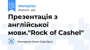 Презентація з англійської мови."Rock of Cashel"