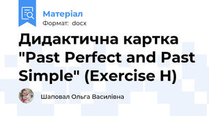 Дидактична картка "Past Perfect and Past Simple" (Exercise H)