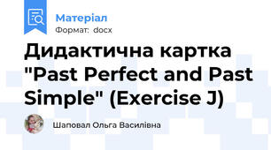 Дидактична картка "Past Perfect and Past Simple" (Exercise J)