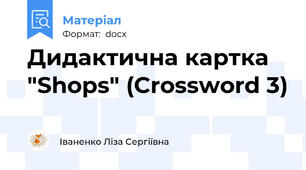 Дидактична картка "Shops" (Crossword 3)