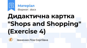 Дидактична картка "Shops and Shopping" (Exercise 4)