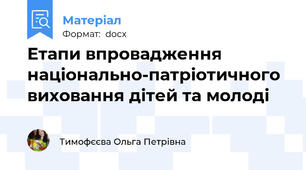 Етапи впровадження національно-патріотичного виховання дітей та молоді