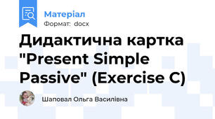 Дидактична картка "Present Simple Passive" (Exercise C)