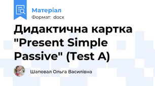 Дидактична картка "Present Simple Passive" (Test A)
