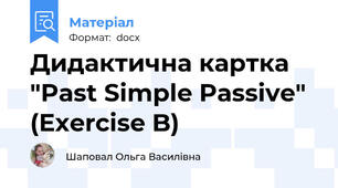 Дидактична картка "Past Simple Passive" (Exercise B)