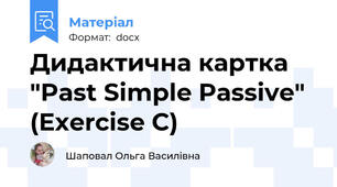 Дидактична картка "Past Simple Passive" (Exercise C)