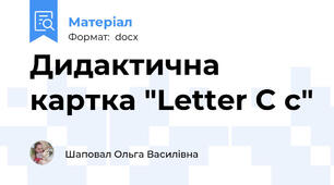 Дидактична картка "Letter C c"