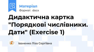 Дидактична картка "Порядкові числівники. Дати" (Exercise 1)