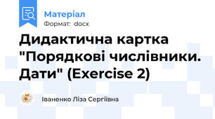 Дидактична картка "Порядкові числівники. Дати" (Exercise 2)