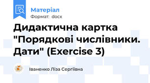 Дидактична картка "Порядкові числівники. Дати" (Exercise 3)