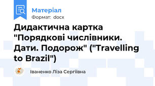 Дидактична картка "Порядкові числівники. Дати. Подорож" ("Travelling to Brazil")