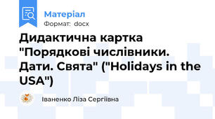 Дидактична картка "Порядкові числівники. Дати. Свята" ("Holidays in the USA")