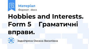 Hobbies and Interests. Form 5    Граматичні вправи.