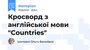 Кросворд з англійської мови "Countries"