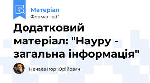 Додатковий матеріал: "Науру - загальна інформація"