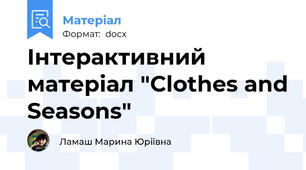 Інтерактивний матеріал "Clothes and Seasons"