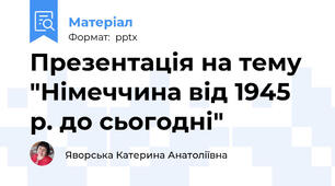 Презентація на тему "Німеччина від 1945 р. до сьогодні"
