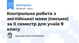Контрольна робота з англійської мови (письмо) за ІІ семестр для учнів 9 класу