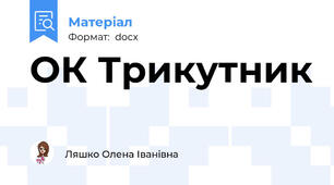 ОК Трикутник