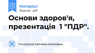 Основи здоров'я, презентація  1 "ПДР".