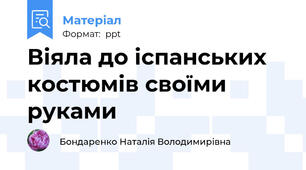 Віяла до іспанських костюмів своїми руками