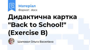 Дидактична картка "Back to School!" (Exercise B)