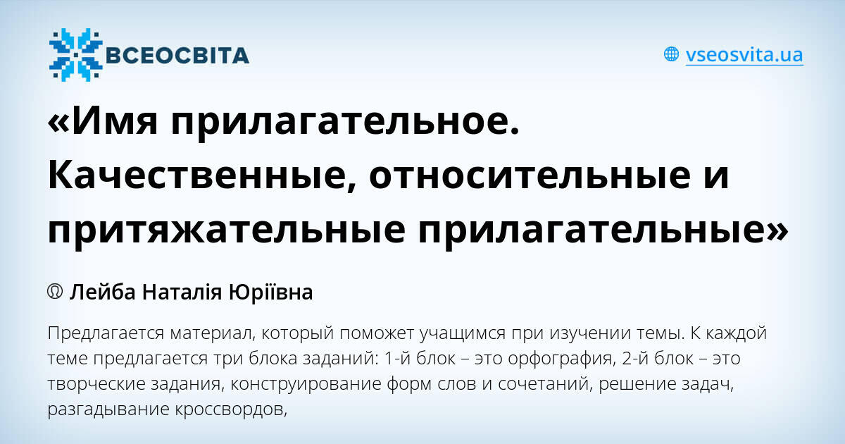 Письменный стол качественное или относительное прилагательное