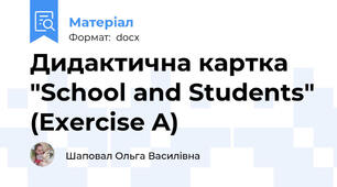 Дидактична картка "School and Students" (Exercise A)