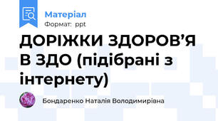 ДОРІЖКИ ЗДОРОВ’Я В ЗДО (підібрані з інтернету)