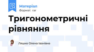 Тригонометричні рівняння