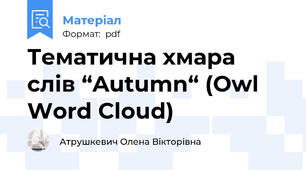 Тематична хмара слів “Autumn“ (Owl Word Cloud)