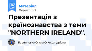 Презентація з країнознавства з теми "NORTHERN IRELAND".