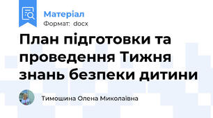 План підготовки та проведення Тижня знань безпеки дитини