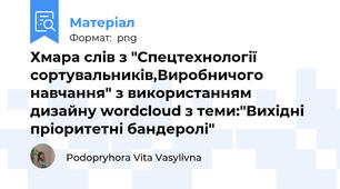 Хмара слів з "Спецтехнології сортувальників,Виробничого навчання" з використанням дизайну wordcloud з теми:"Вихідні пріоритетні бандеролі"